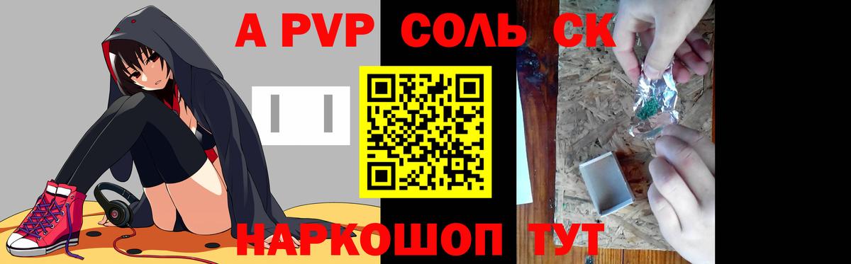 Чусовой  Альфа ПВП Crystall  Альфа ПВП  Альфа ПВП мука  Вход с VPN 