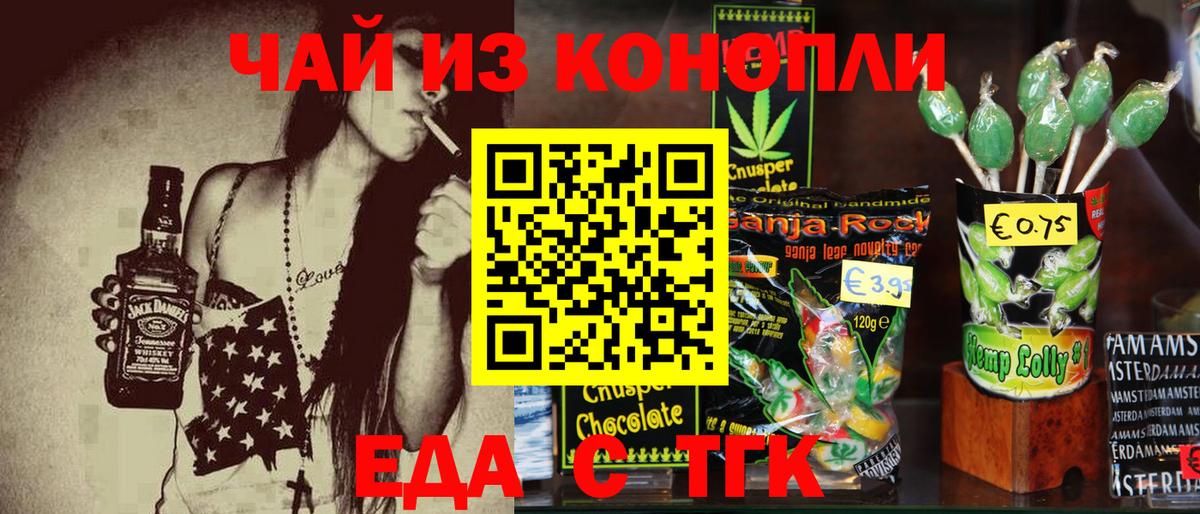 Печенье с ТГК конопля Чусовой