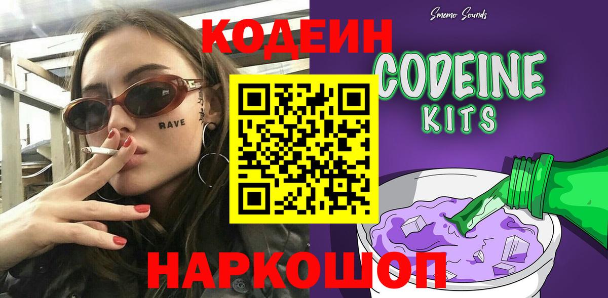 Кодеин напиток Lean (лин)  Вход с VPN  Чусовой 