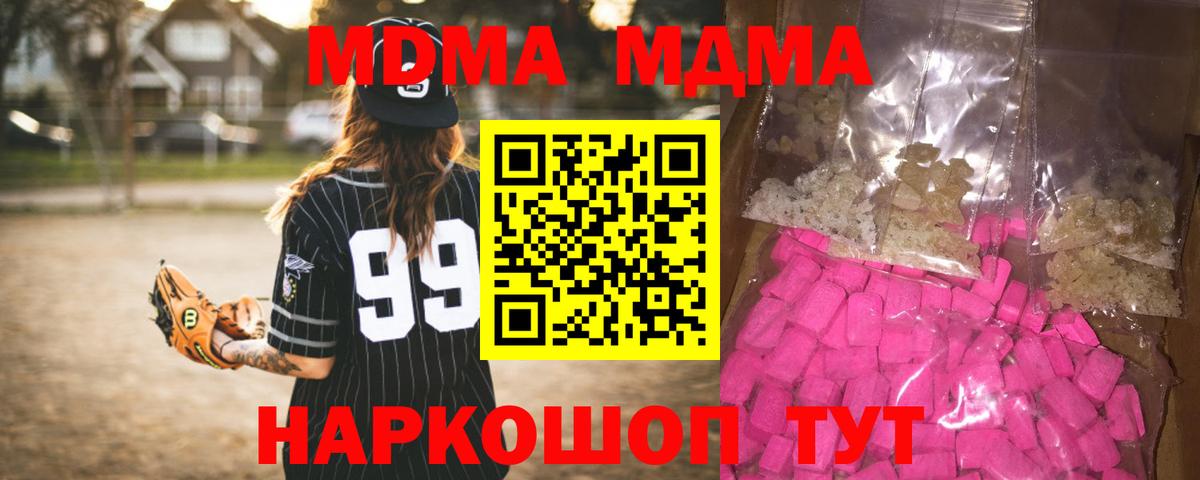 МДМА молли  Вход с VPN  Чусовой  MDMA  МДМА кристаллы 
