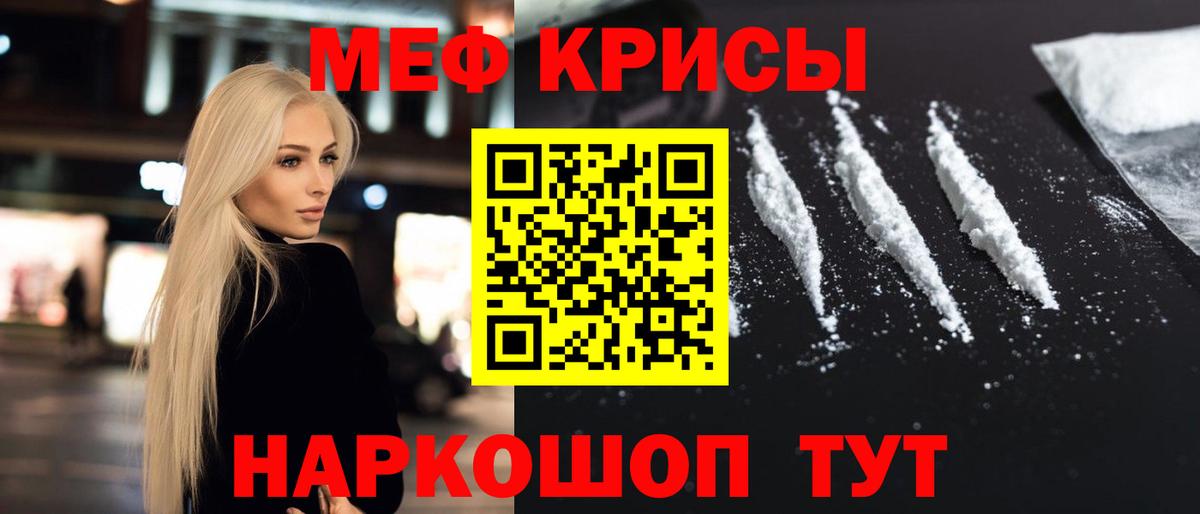 Мефедрон кристаллы Чусовой
